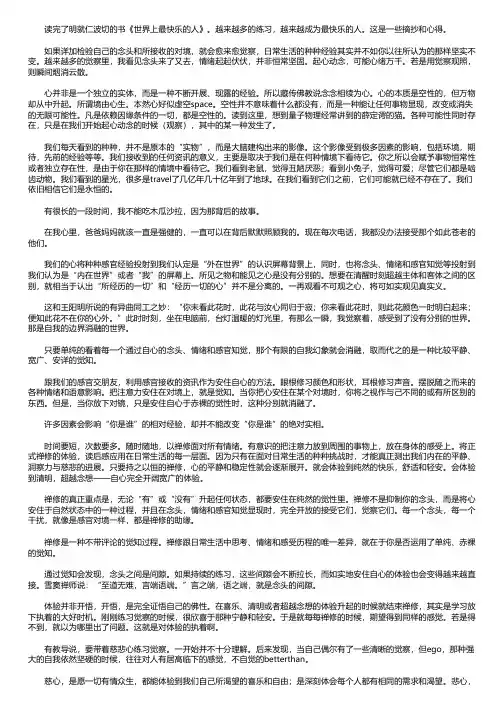 世界上最快乐的人读后感