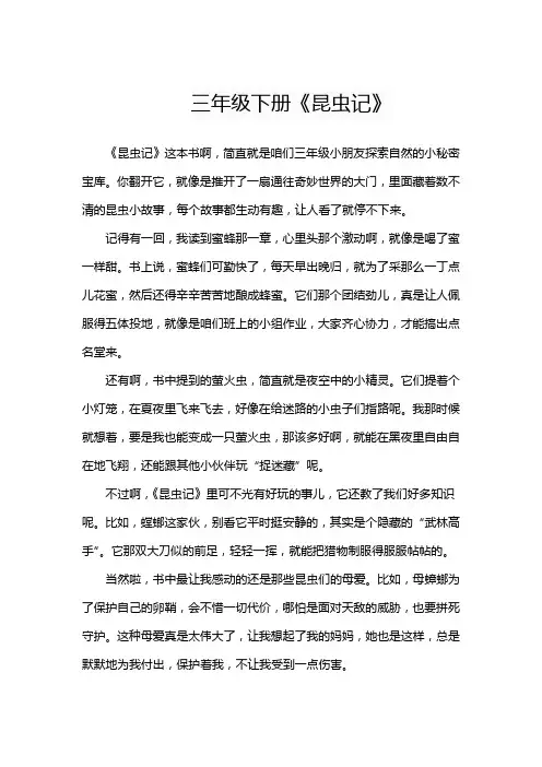 三年级下册《昆虫记》