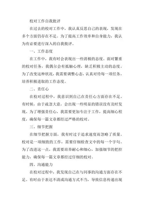 校对工作自我批评