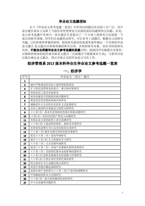 经济管理类毕业论文选题参考