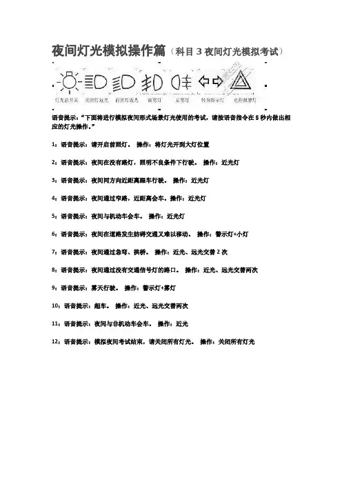 夜间灯光模拟考试操作篇