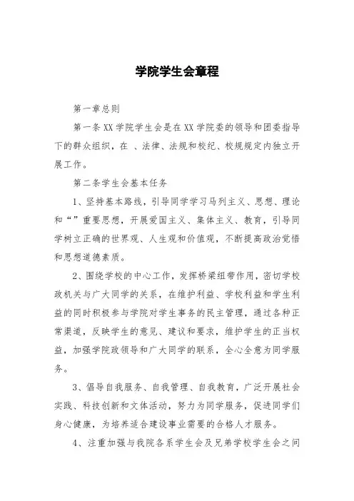 学院学生会章程