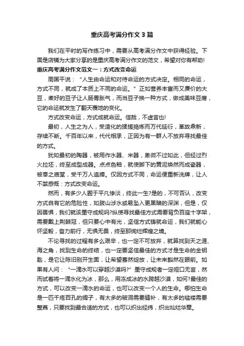 重庆高考满分作文3篇