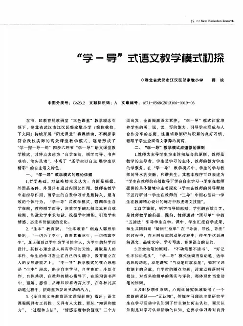 “学-导”式语文教学模式初探