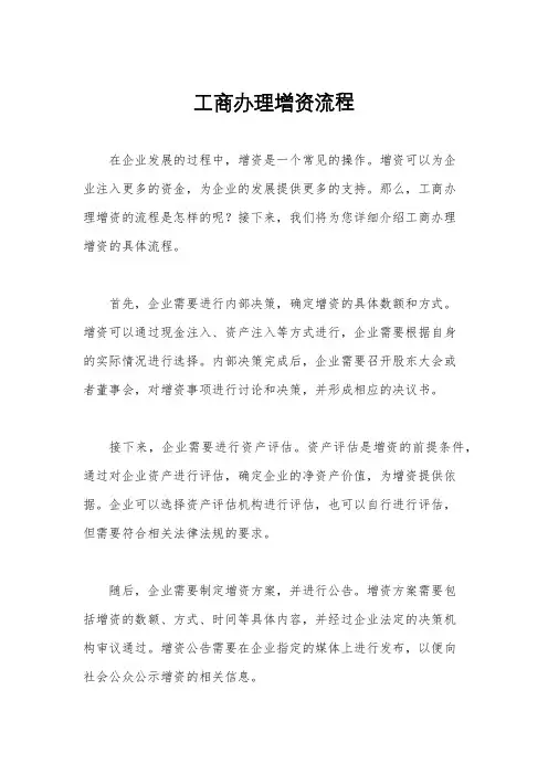 工商办理增资流程