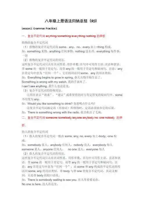 八年级上册语法归纳总结