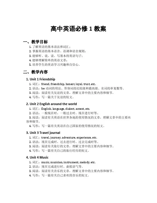高中英语必修1教案