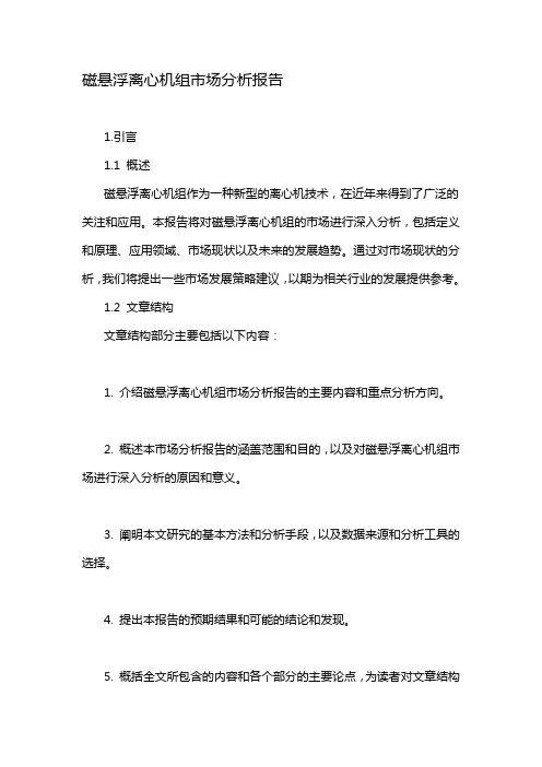 磁悬浮离心机组市场分析报告