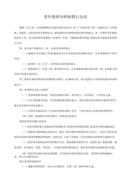 青年教师导师制暂行办法