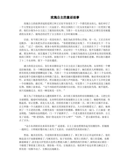 玫瑰公主的童话故事