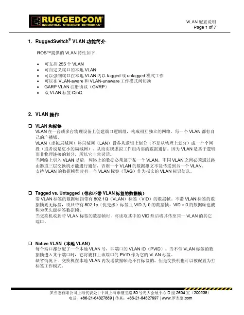 VLAN虚拟局域网配置说明