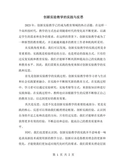 创新实验教学的实践与反思