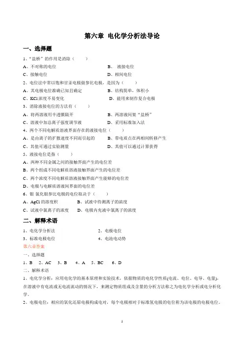 电位分析部分习题.doc