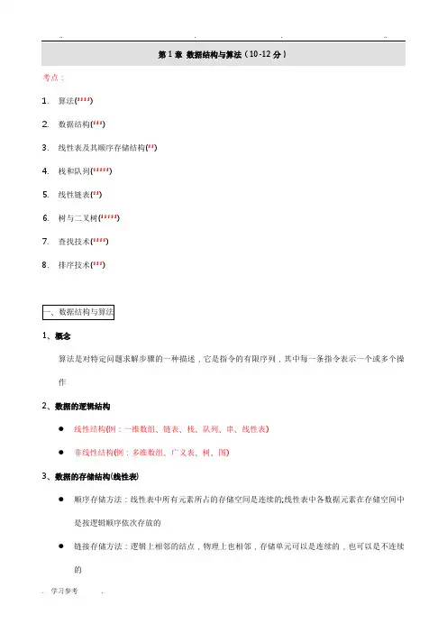 计算机国二office公共基础知识
