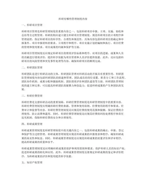 科研有哪些管理制度内容
