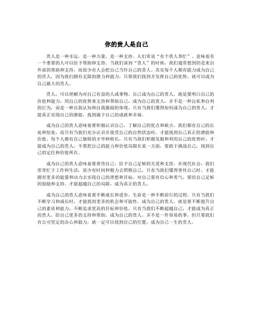 你的贵人是自己