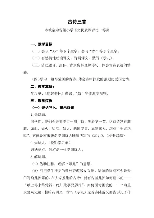 部编五上语文《古诗三首》公开课教案教学设计【一等奖】(1)