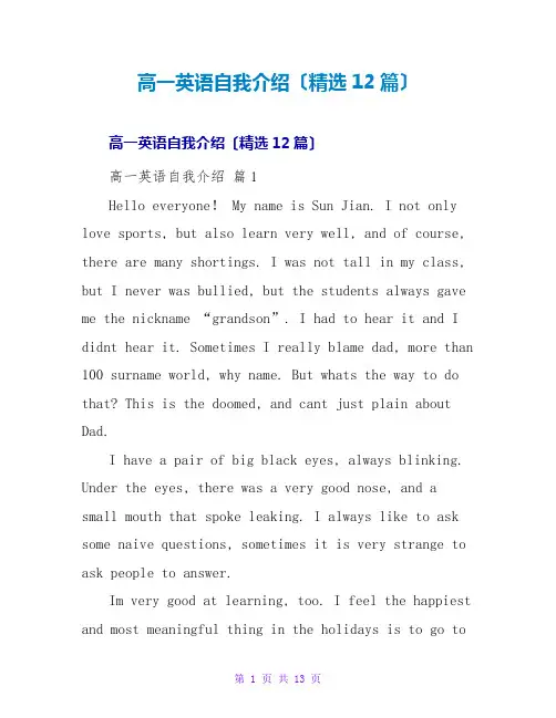 高一英语自我介绍(精选12篇)