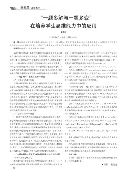 “一题多解与一题多变”在培养学生思维能力中的应用