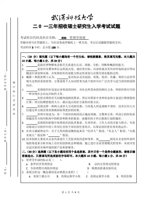 2013年武汉科技大学考研试题管理学原理A和参考答案