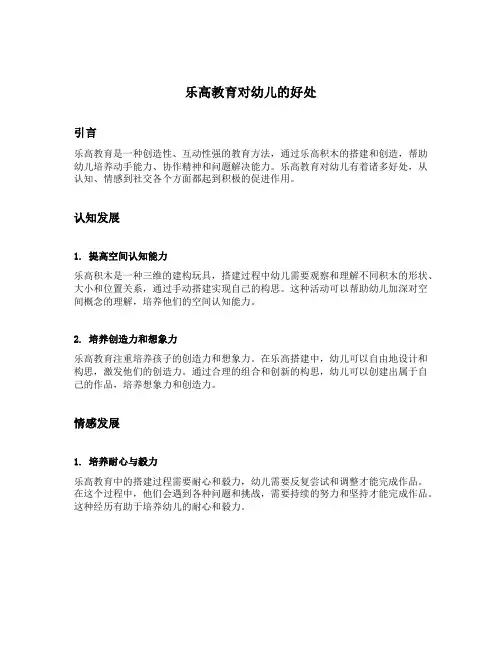 乐高教育对幼儿的好处
