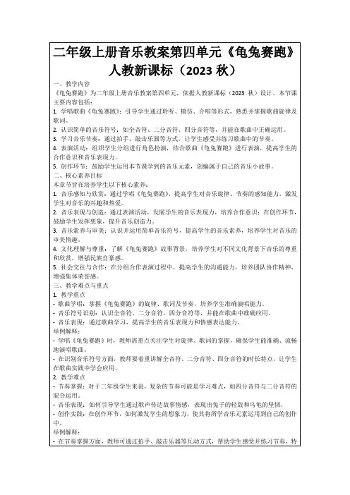 二年级上册音乐教案第四单元《龟兔赛跑》人教新课标(2023秋)