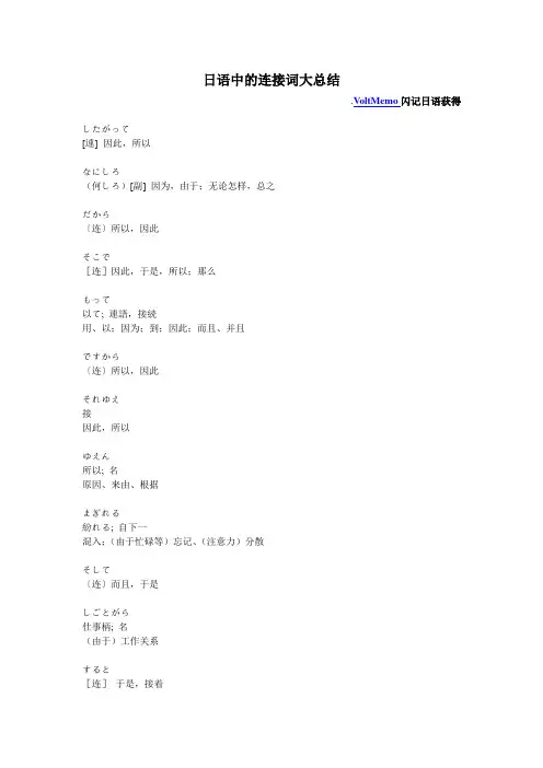 日语中的连接词大总结
