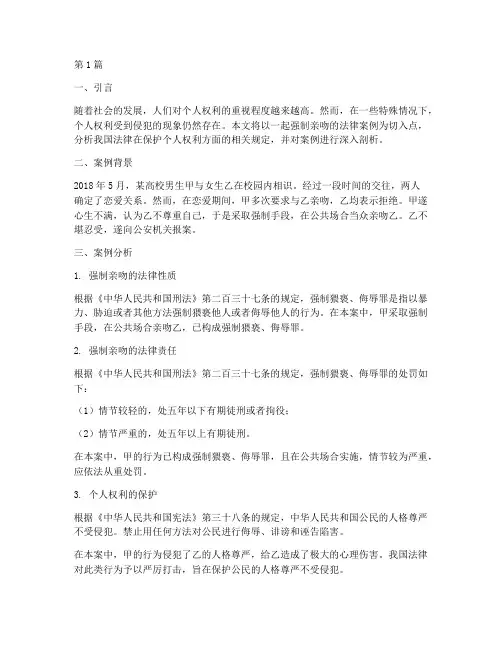 强制亲吻法律案例(3篇)