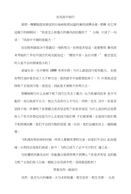 2018年浙江湖州中考满分作文集锦：前行
