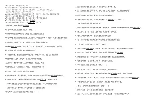 2019最新部编版语文七年级下册成语题(含答案)