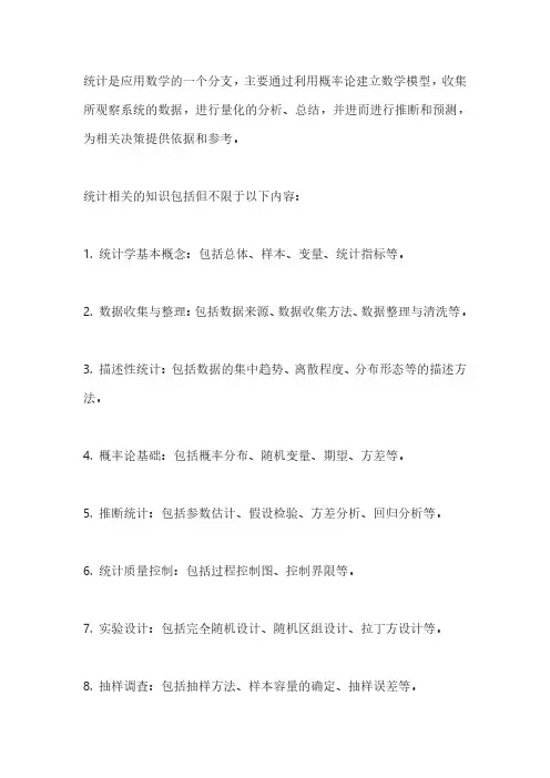 统计相关知识 pdf