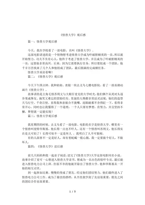《怪兽大学》观后感