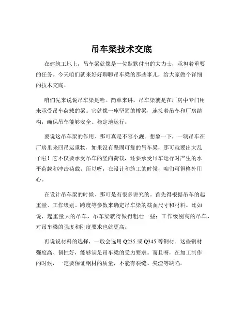 吊车梁技术交底