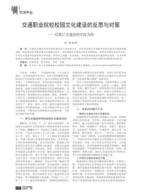 交通职业院校校园文化建设的反思与对策——以浙江交通技师学院为例