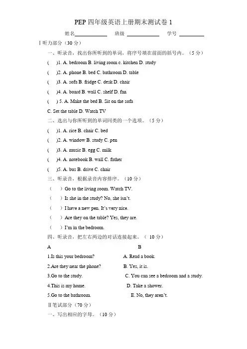 人教PEP版英语四年级上册期末测试卷及答案(4套)