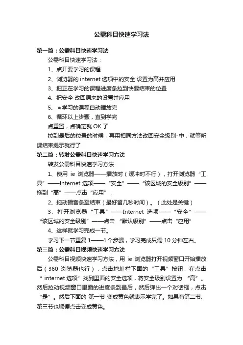 公需科目快速学习法