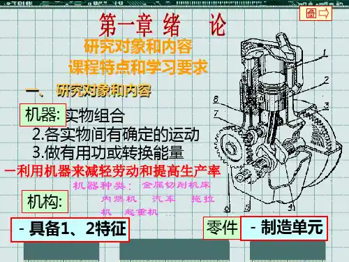 机械设计基础全套ppt课件