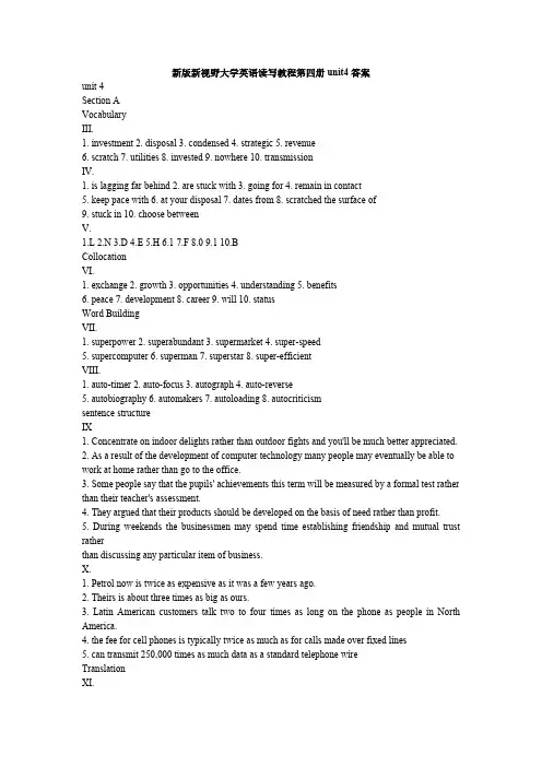 新版新视野大学英语读写教程第四册unit4-6网上作业答案（全）