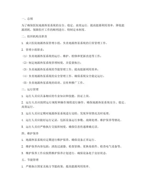医院地源热泵管理制度