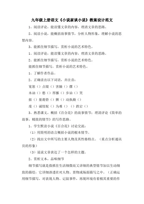 九年级上册语文《小说家谈小说》教案设计范文