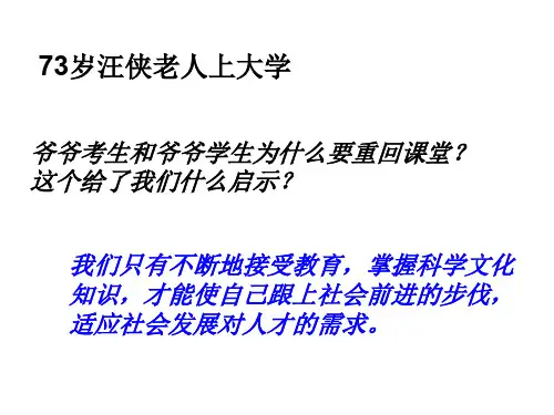 初二政治下学期维护受教育权1-粤教沪科版