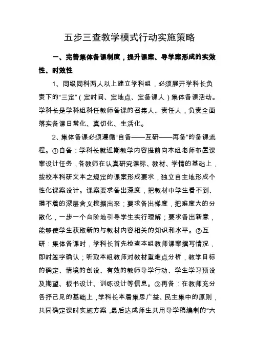 36五环大课堂标准化行动实施行动策略
