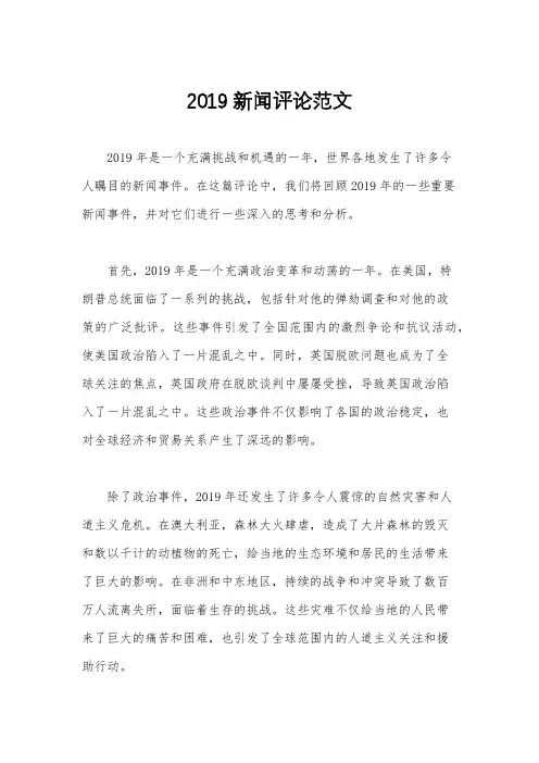 2019新闻评论范文