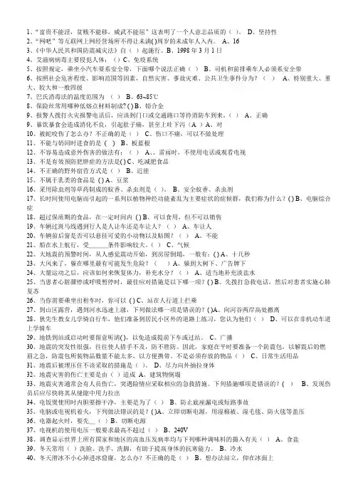 学生趣味安全知识问答(含答案)