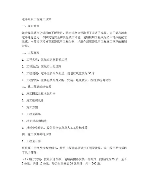 道路照明工程施工预算
