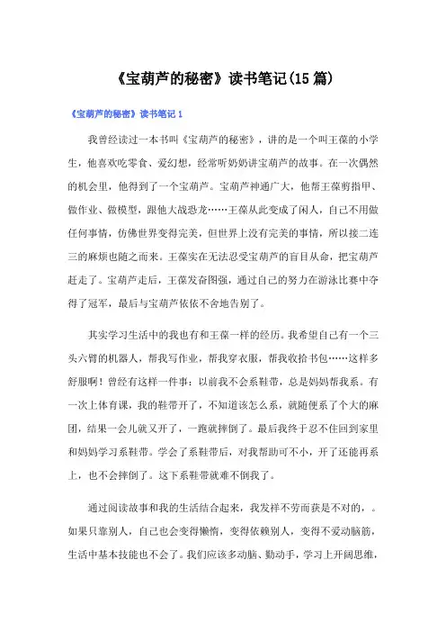 《宝葫芦的秘密》读书笔记(15篇)