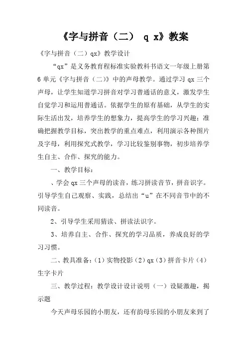 《字与拼音(二)j q x》教案
