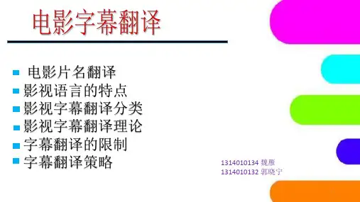 英语电影字幕翻译综合讲解ppt课件