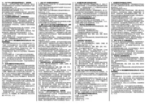 最新电大国际经济法简答题小抄