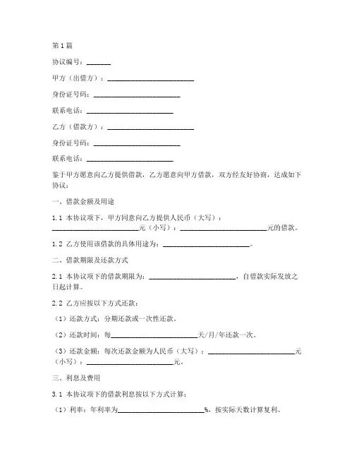 民间借贷结算协议书范本(3篇)